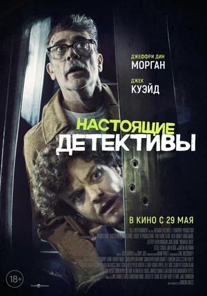 Обложка к Настоящие детективы