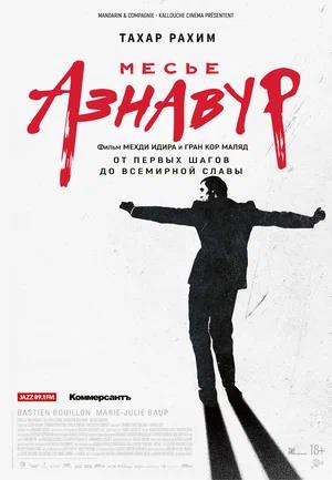 Обложка к Месье Азнавур