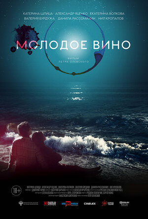 Обложка к Молодое вино