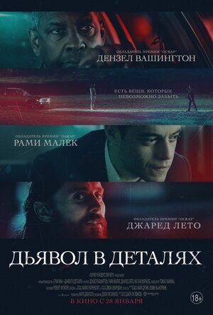 Обложка к Дьявол в деталях