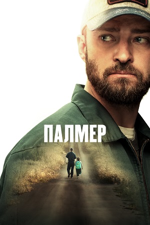 Обложка к Палмер