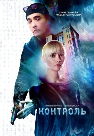 Обложка к Контроль