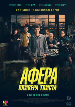 Обложка к Афера Оливера Твиста