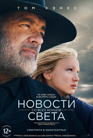 Обложка к Новости со всех концов света