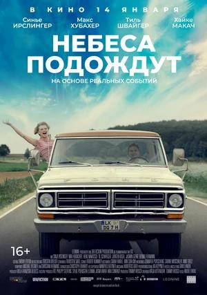 Обложка к Небеса подождут