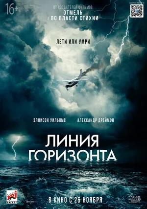 Обложка к Линия горизонта