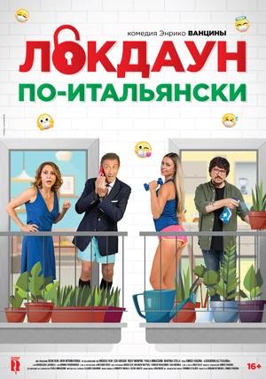 Обложка к Локдаун по-итальянски