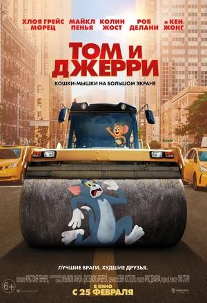 Обложка к Том и Джерри
