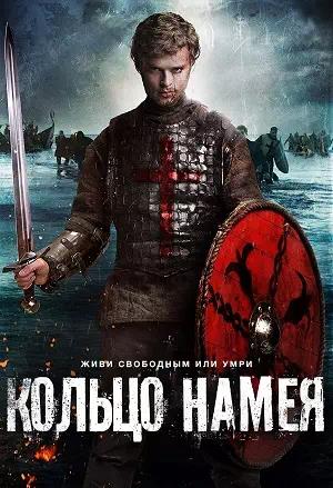 Обложка к Кольцо Намея