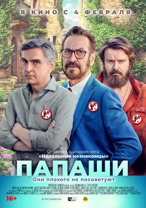 Обложка к Папаши