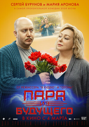 Обложка к Пара из будущего