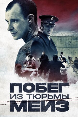 Обложка к Побег из тюрьмы Мейз
