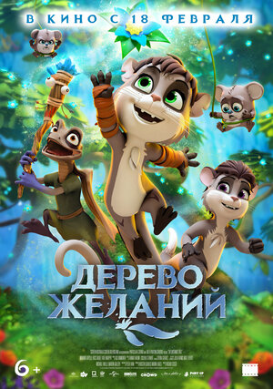 Обложка к Дерево желаний