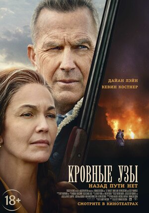 Обложка к Кровные узы