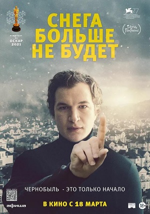 Обложка к Снега больше не будет
