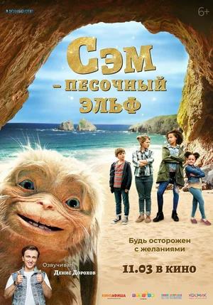Обложка к Сэм: Песочный эльф