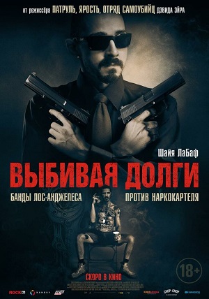 Обложка к Выбивая долги