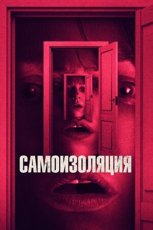Обложка к Самоизоляция