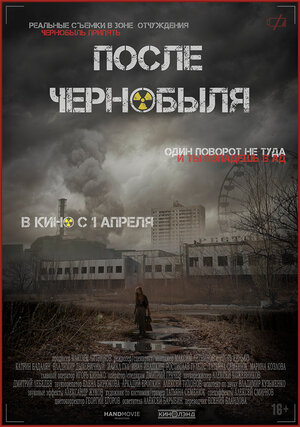 Обложка к После Чернобыля