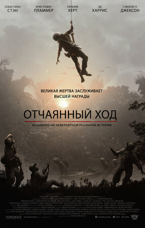 Обложка к Отчаянный ход