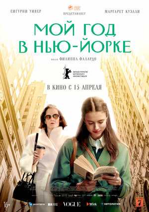 Обложка к Мой год в Нью-Йорке