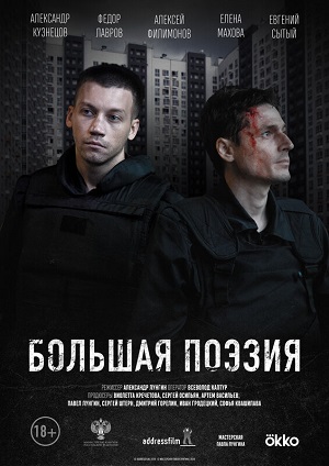 Обложка к Большая поэзия