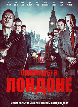 Обложка к Однажды в Лондоне