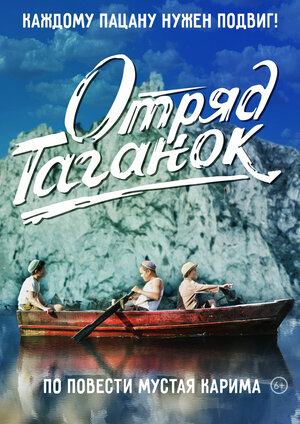 Обложка к Отряд Таганок