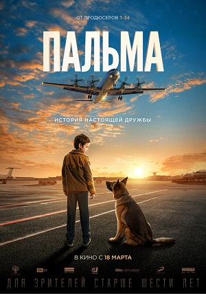 Обложка к Пальма