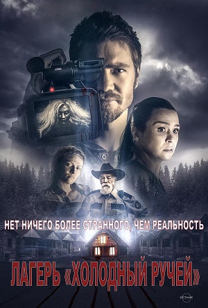 Обложка к Лагерь «Холодный Ручей»