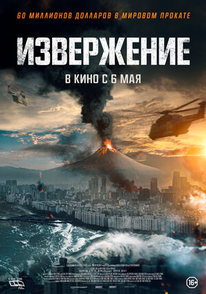 Обложка к Извержение