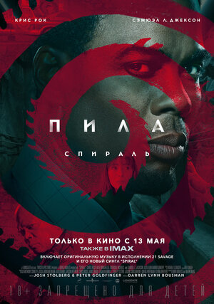 Обложка к Пила: Спираль