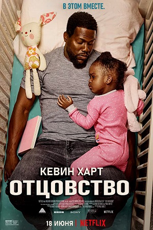 Обложка к Отцовство