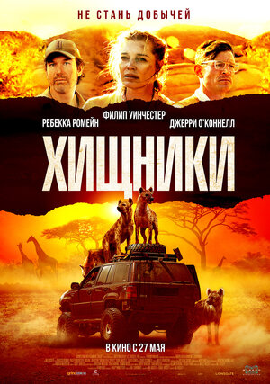 Обложка к Хищники