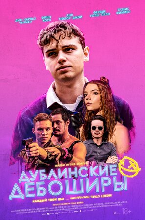 Обложка к Дублинские дебоширы