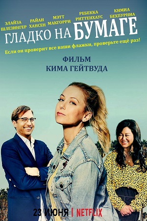 Обложка к Гладко на бумаге