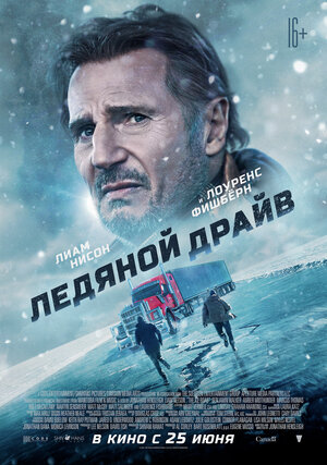 Обложка к Ледяной драйв