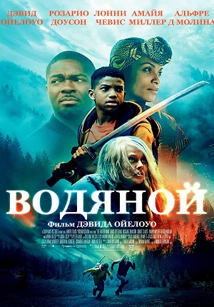 Обложка к Водяной