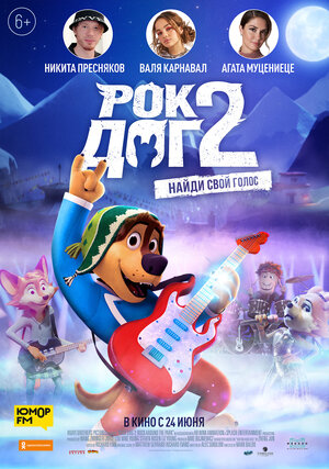 Обложка к Рок Дог 2