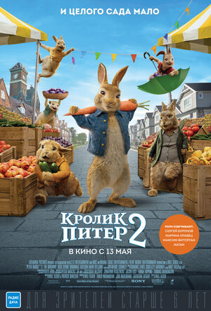 Обложка к Кролик Питер 2