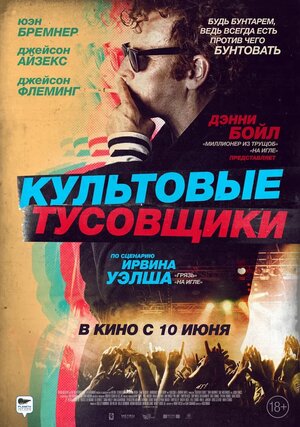 Обложка к Культовые тусовщики