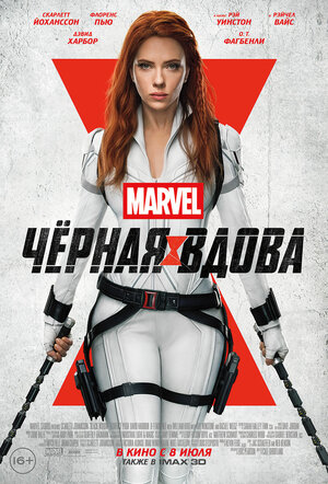 Обложка к Чёрная Вдова