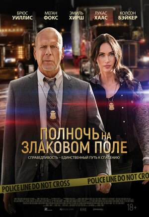 Обложка к Полночь на злаковом поле