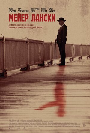 Обложка к Мейер Лански