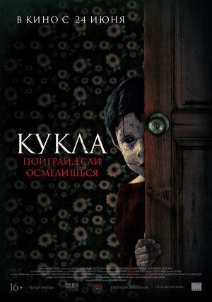 Обложка к Кукла