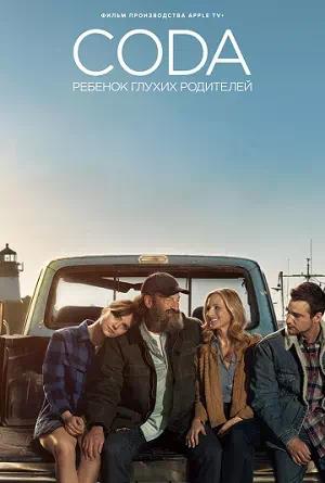 Обложка к CODA: Ребенок глухих родителей