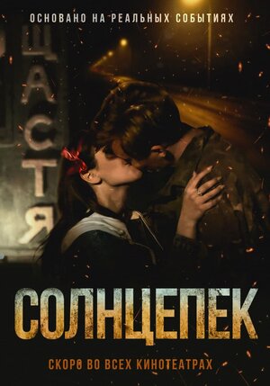 Обложка к Солнцепек