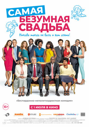 Обложка к Самая безумная свадьба