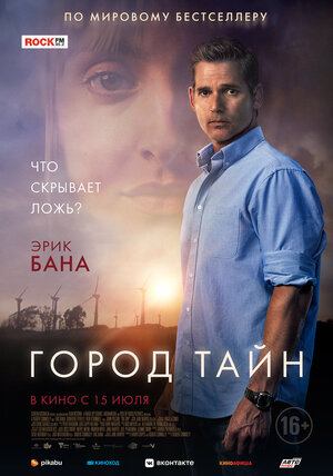 Обложка к Город тайн