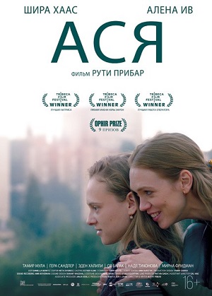 Обложка к Ася